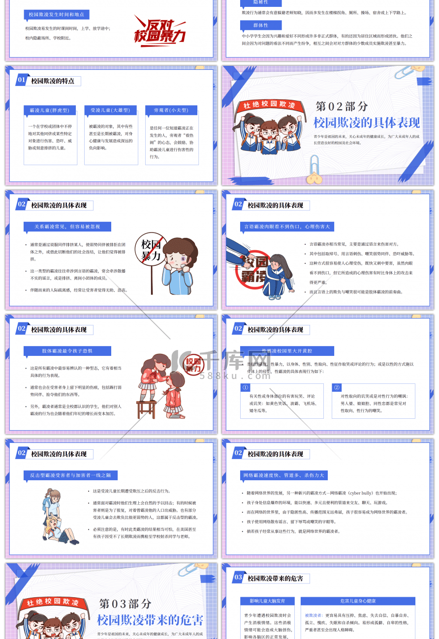 紫色中小学生预防校园欺凌家长会PPT模板