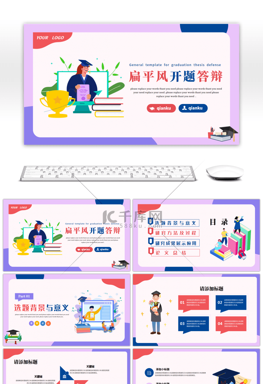紫色拼接小清新扁平开题答辩通用PPT模板
