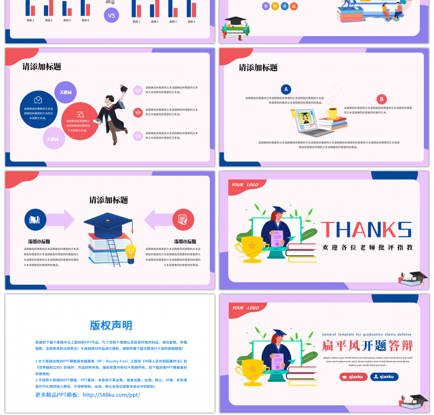 紫色拼接小清新扁平开题答辩通用PPT模板