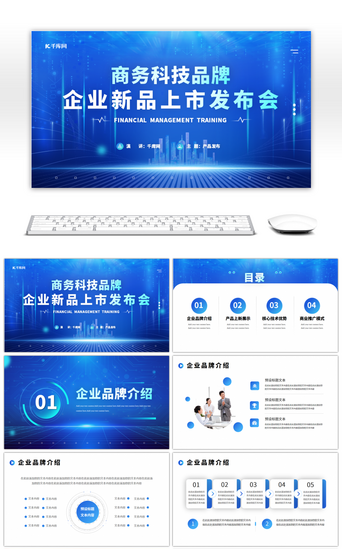 产品介绍PPT模板_商务科技企业新品上市发布会PPT模板