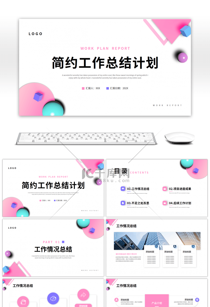粉紫色立体几何简约工作总结计划PPT模板