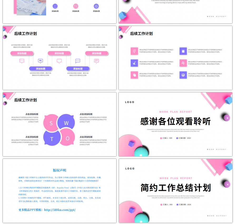 粉紫色立体几何简约工作总结计划PPT模板