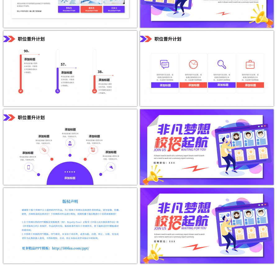 紫色橙色卡通聘通用PPT模板