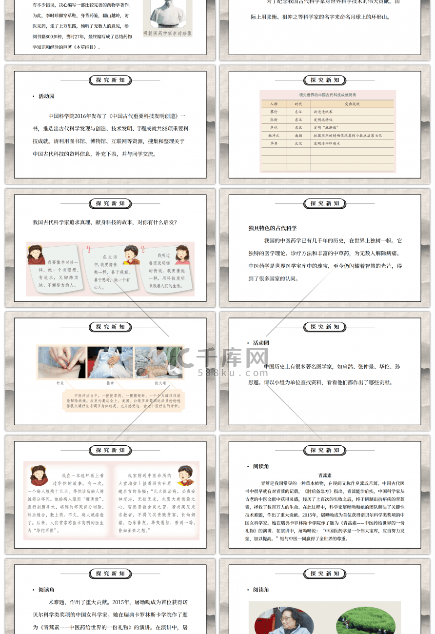 部编版五年级道德与法治上册第四单元《骄人部编版五年级道德与法治上册第四单元《骄人祖先灿烂文化-古代科技耀我中华》第一课时PPT课件