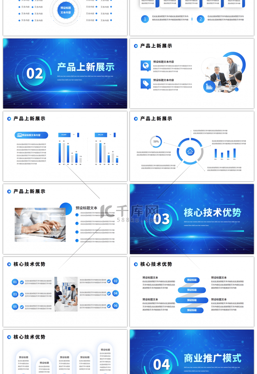 商务科技企业新品上市发布会PPT模板