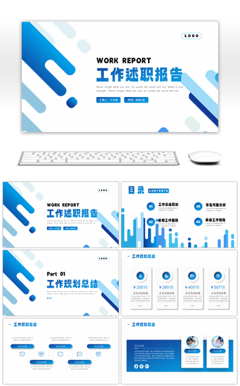 述职报告PPT模板_简约几何工作述职报告PPT模板