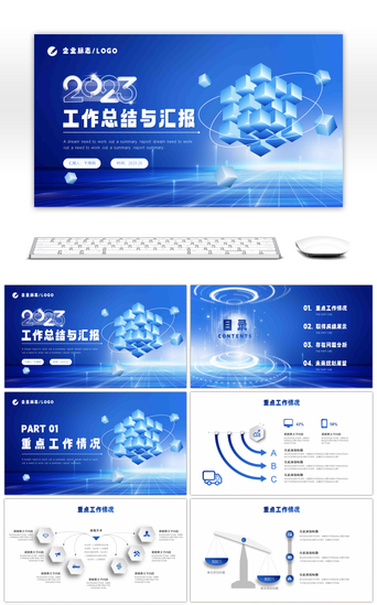 总结与汇报PPT模板_蓝色商务微粒体2023工作总结与汇报