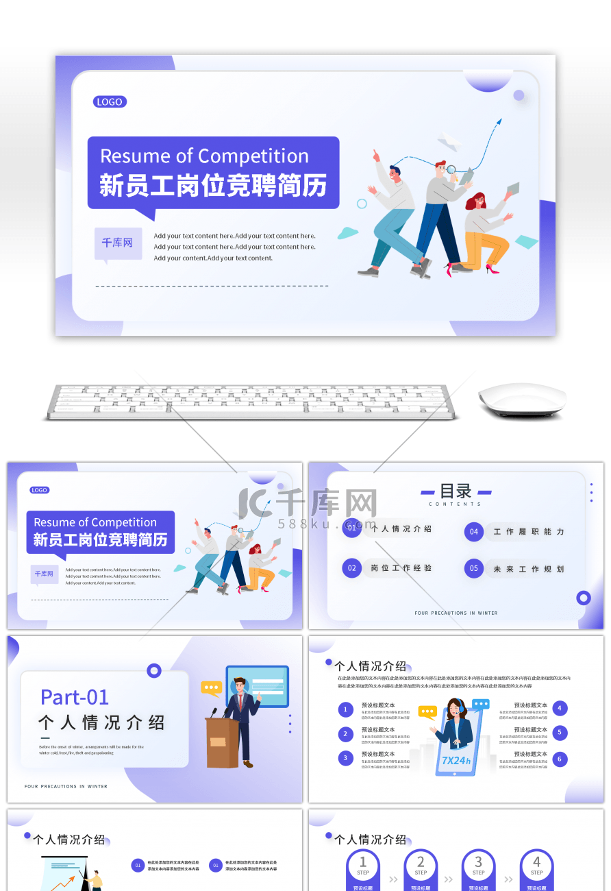 蓝色简约扁平新员工岗位竞聘简历PPT模板