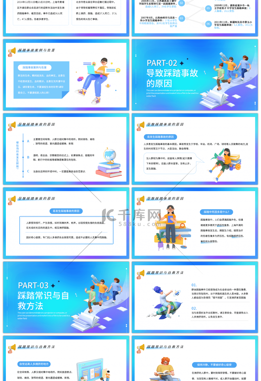 3D学生蓝色简约防踩踏安全教育主题班会P