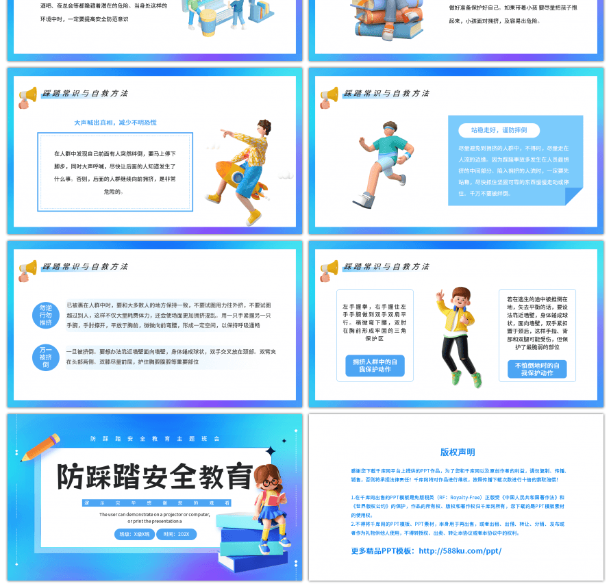 3D学生蓝色简约防踩踏安全教育主题班会P