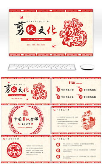 中国风红色免费PPT模板_红色中国风传统剪纸文化PPT模板