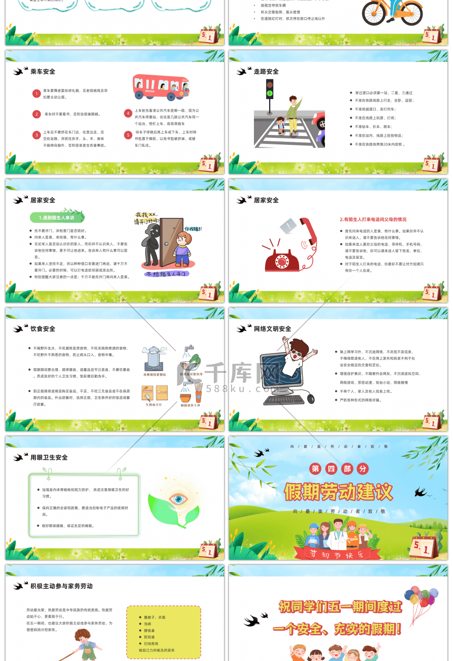 绿色卡通风五一劳动节安全教育主题班课