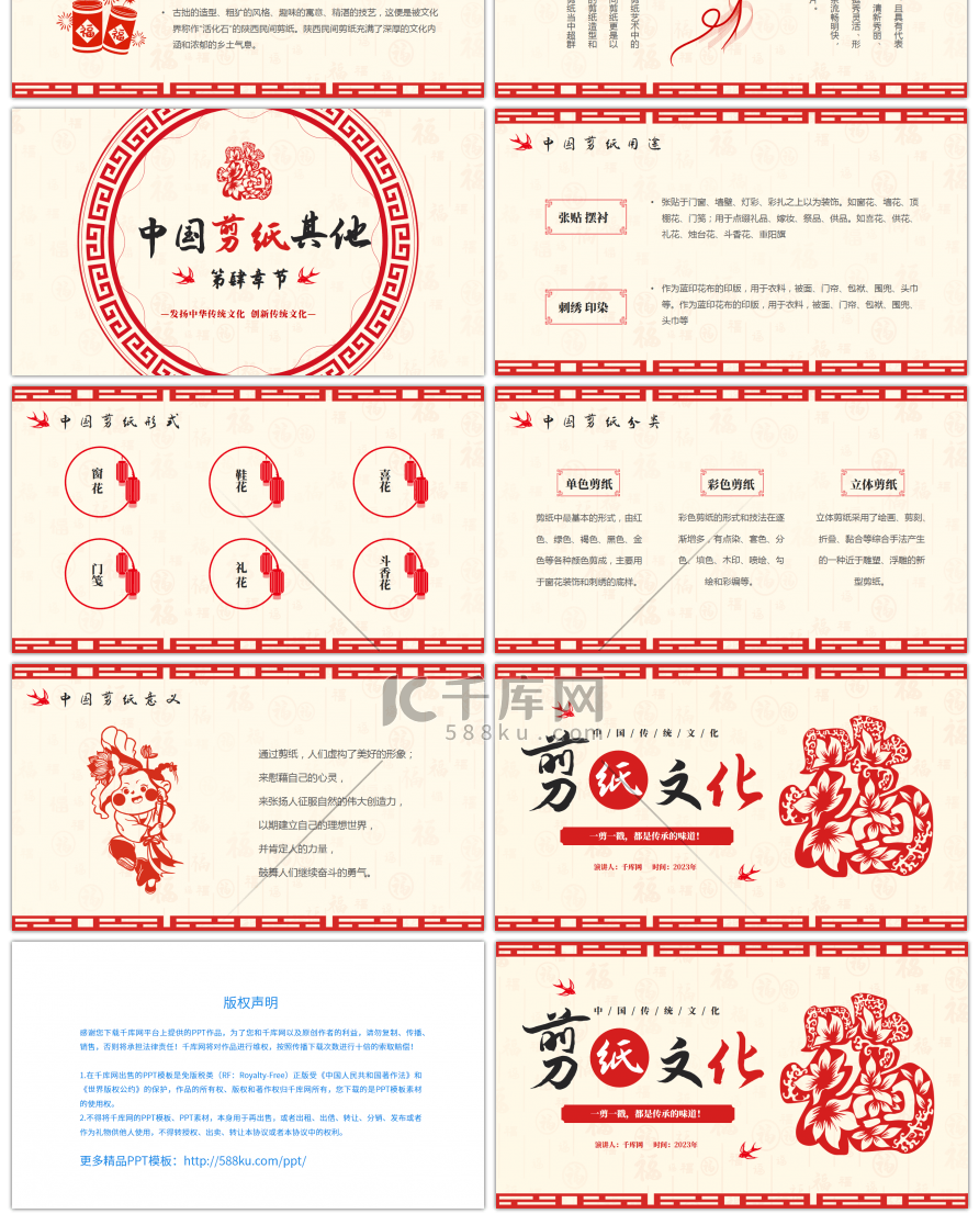 红色中国风传统剪纸文化PPT模板