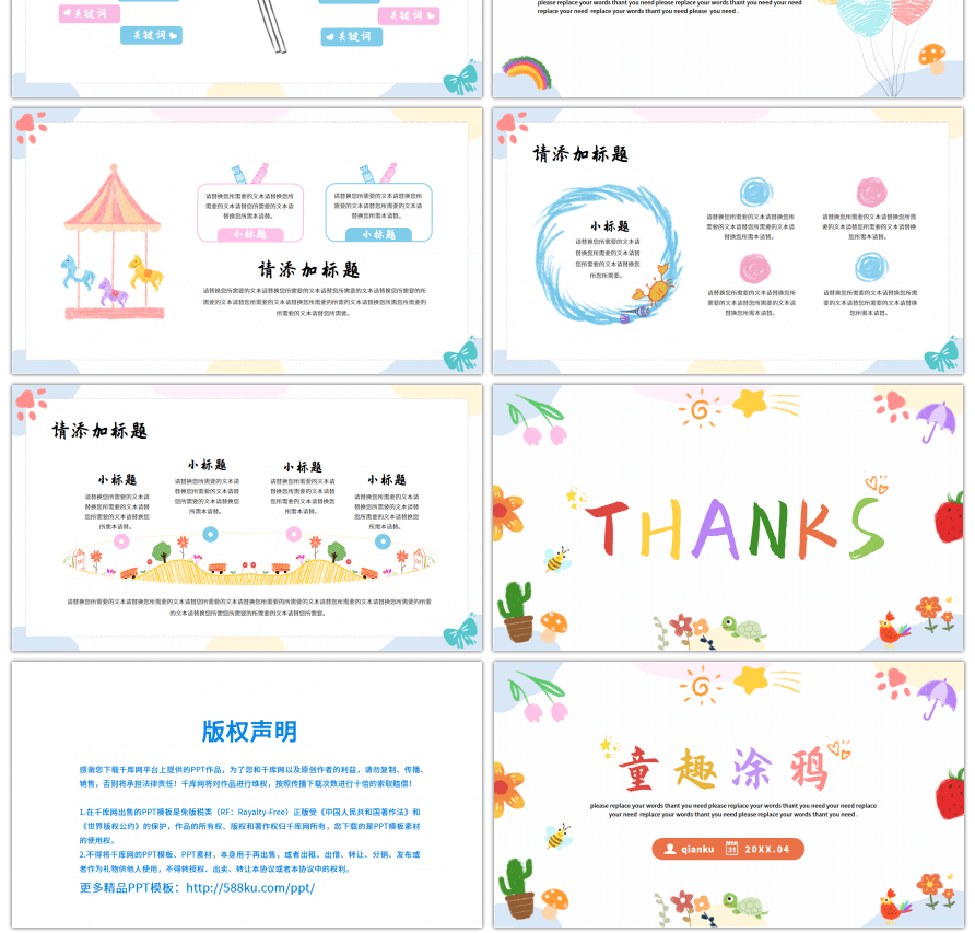 童趣涂鸦可爱卡通教学班会通用PPT模板