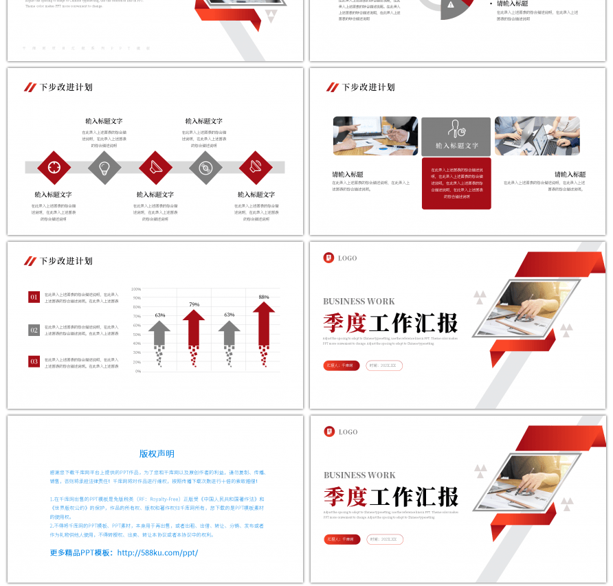 红色渐变季度工作汇报PPT模板