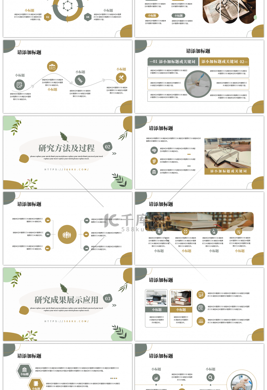 莫兰迪色系文艺小清新毕业开题答辩通用PP