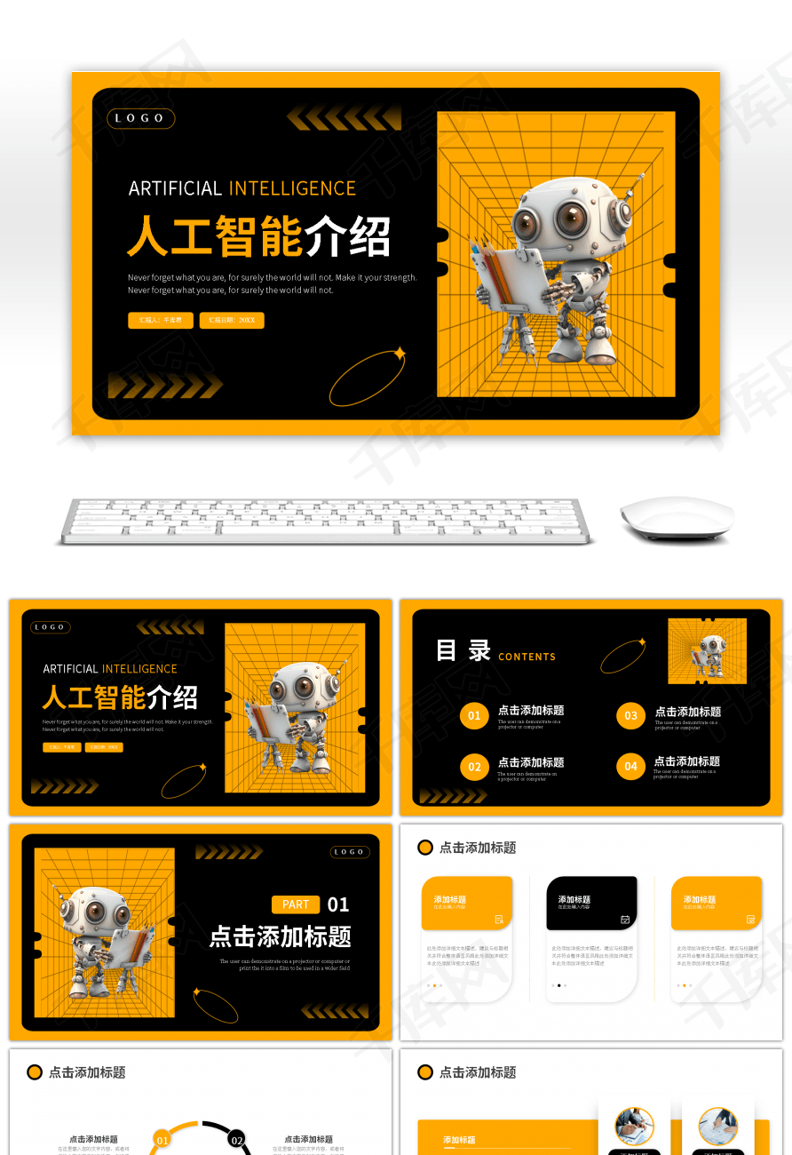 橙色黑色人工智能介绍教学课件PPT模板