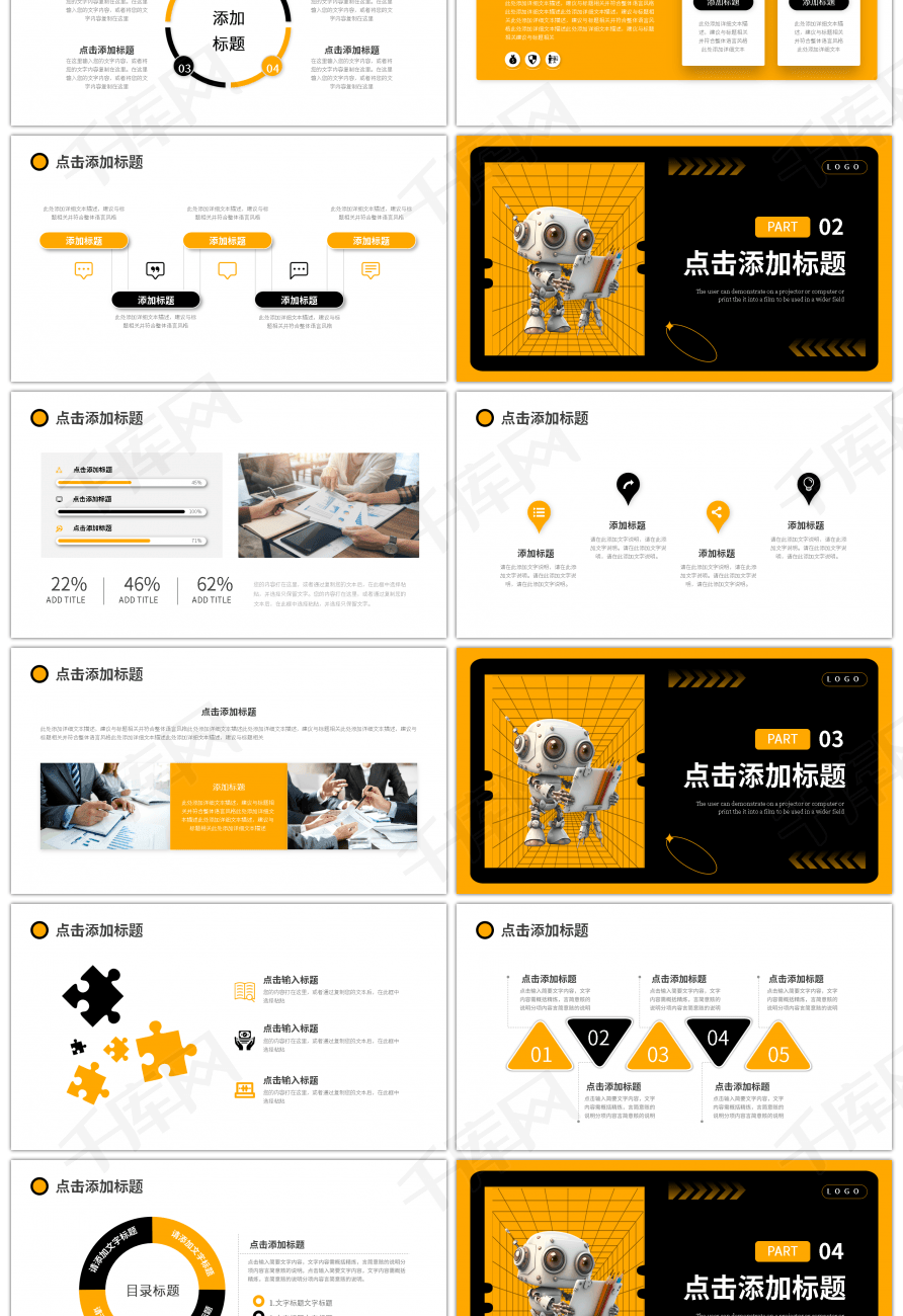 橙色黑色人工智能介绍教学课件PPT模板