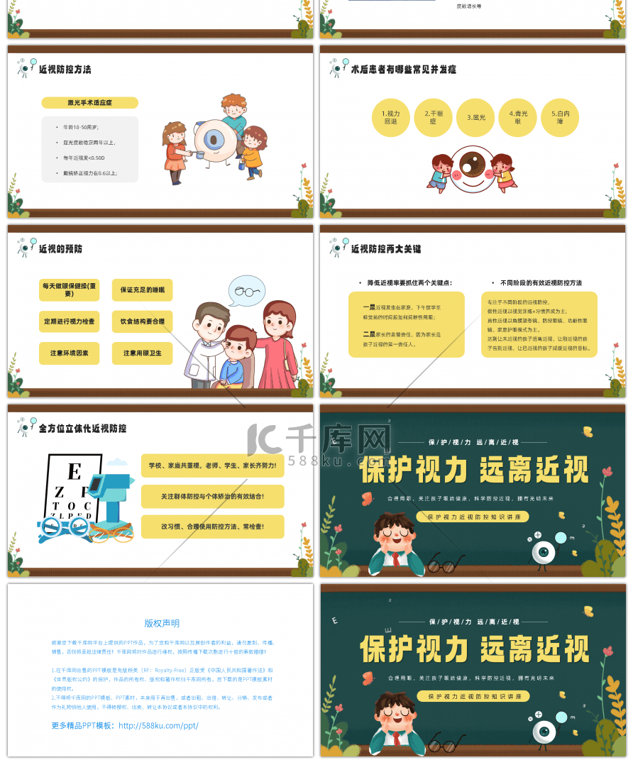 卡通风黑板保护视力预防近视PPT模板