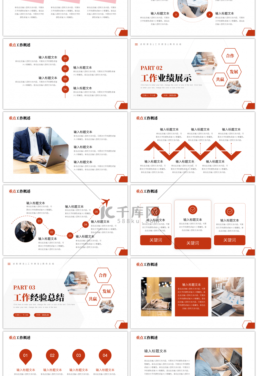 红色商务风第二季度工作总结计划PPT模板