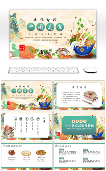 中华pptPPT模板_黄色国潮风中国美食文化PPT模板
