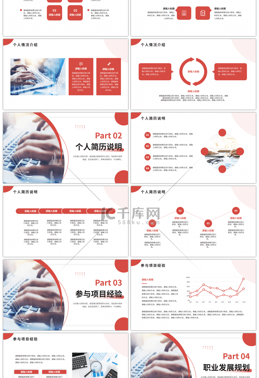 红色简约商务风竞聘述职报告PPT模板