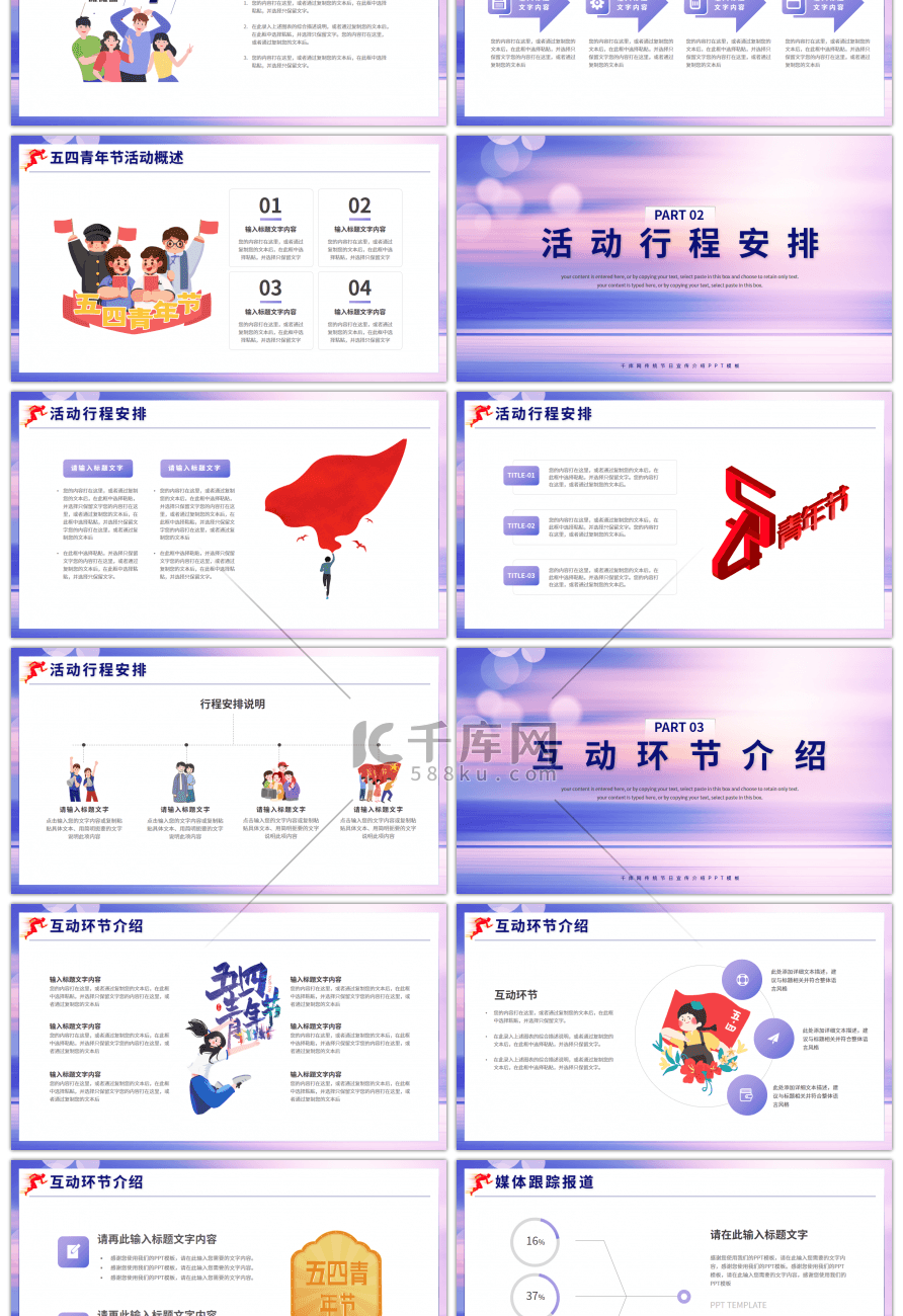 蓝色五四青年节宣传介绍PPT模板