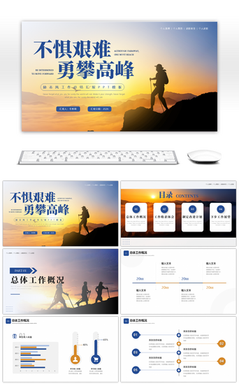 勇攀高峰PPT模板_蓝色黄色励志工作总结PPT模板