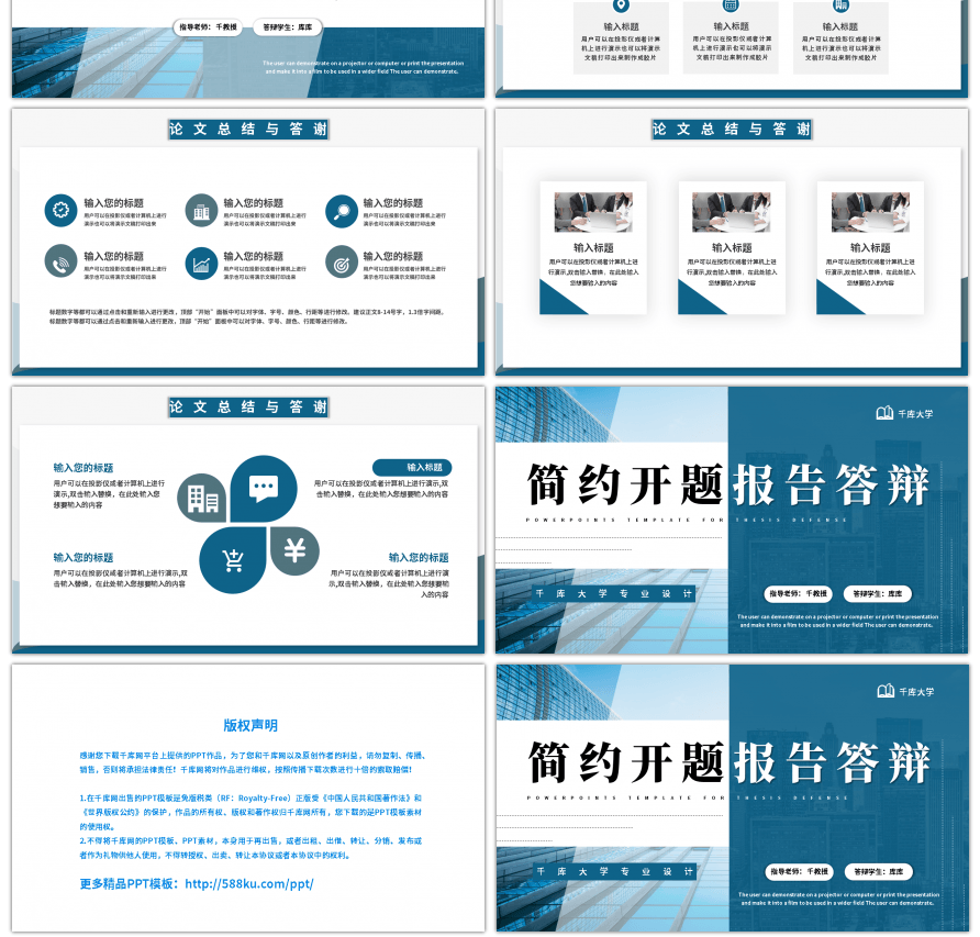 蓝色简约开题报告答辩PPT模板