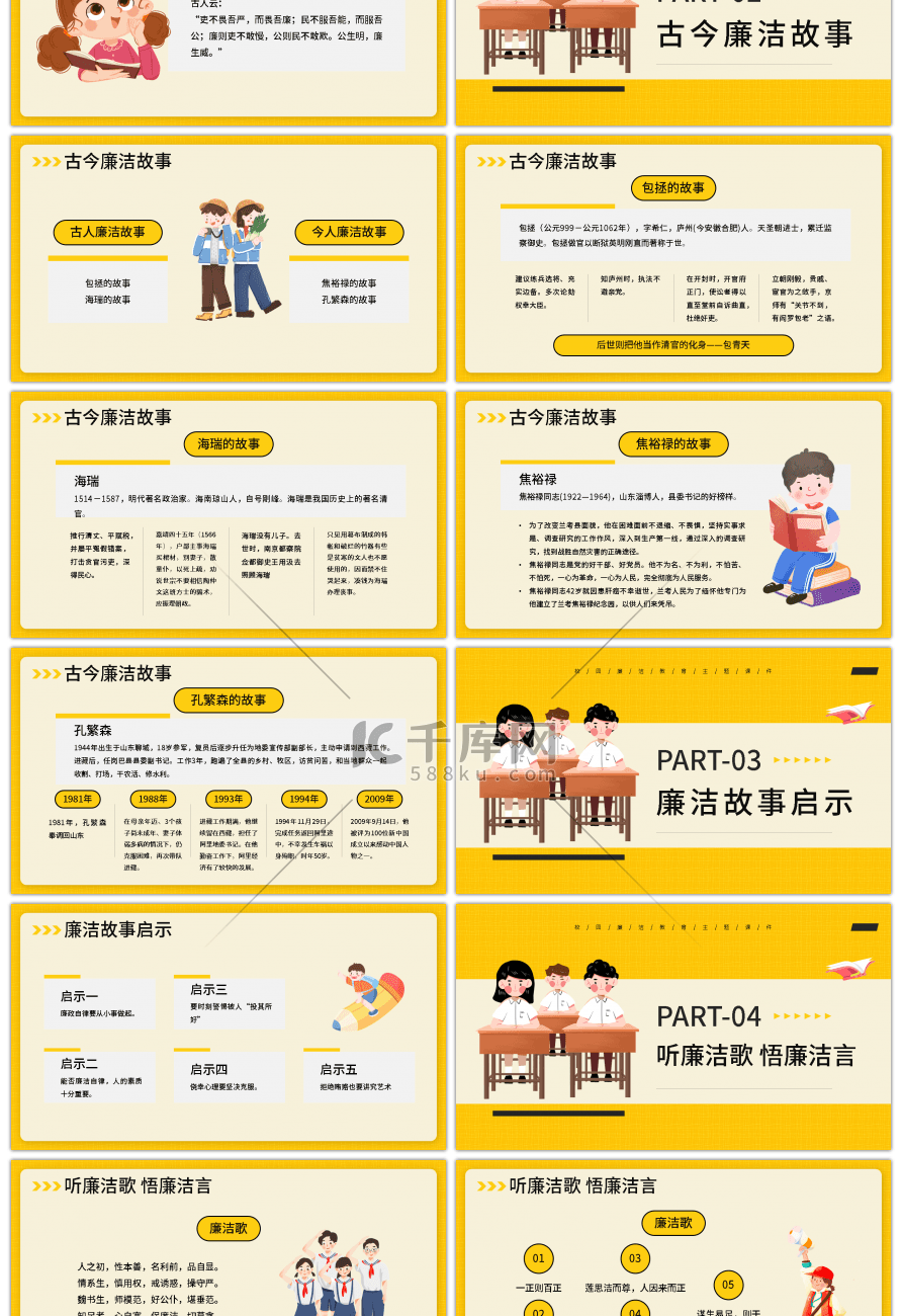 黄色简约卡通教育课件让廉洁之风吹满校园P