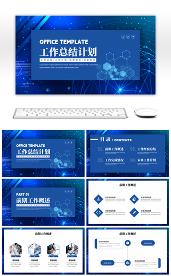 蓝色简约科技风工作总结计划PPT模板
