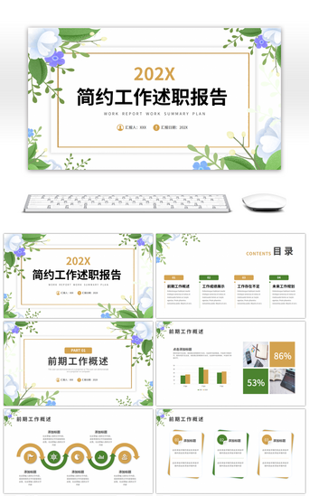 绿色金色简约小清新工作述职报告PPT模板
