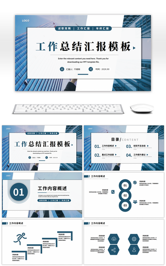 工作总结数据PPT模板_蓝色商务工作总结汇报PPT模板