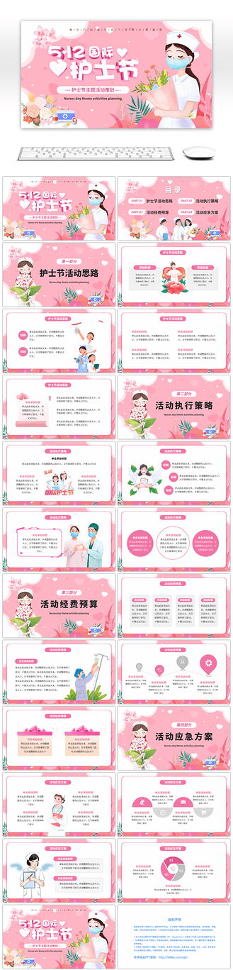 粉色卡通风护士节主题活动策划PPT模板