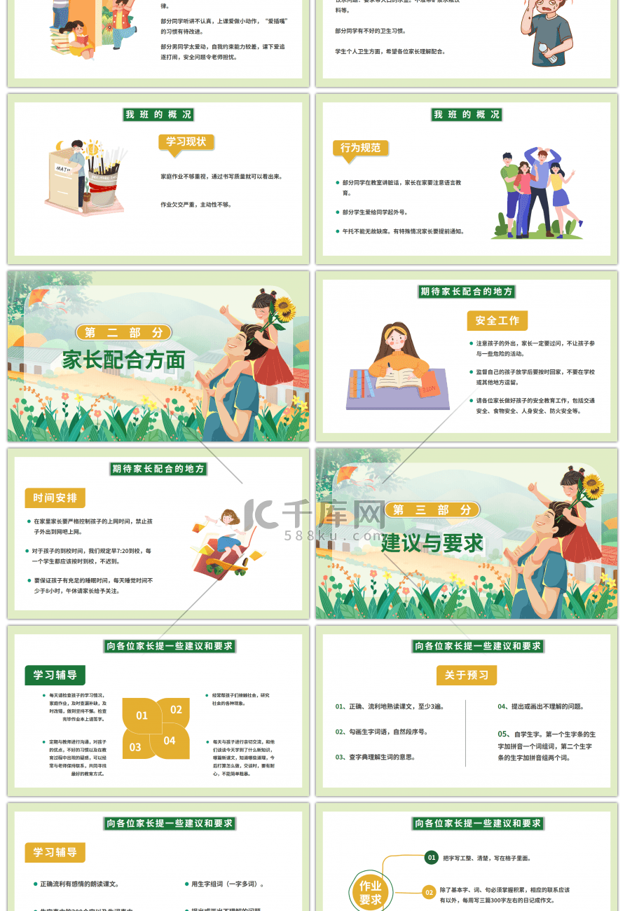 卡通校园春季开学家长会PPT模板