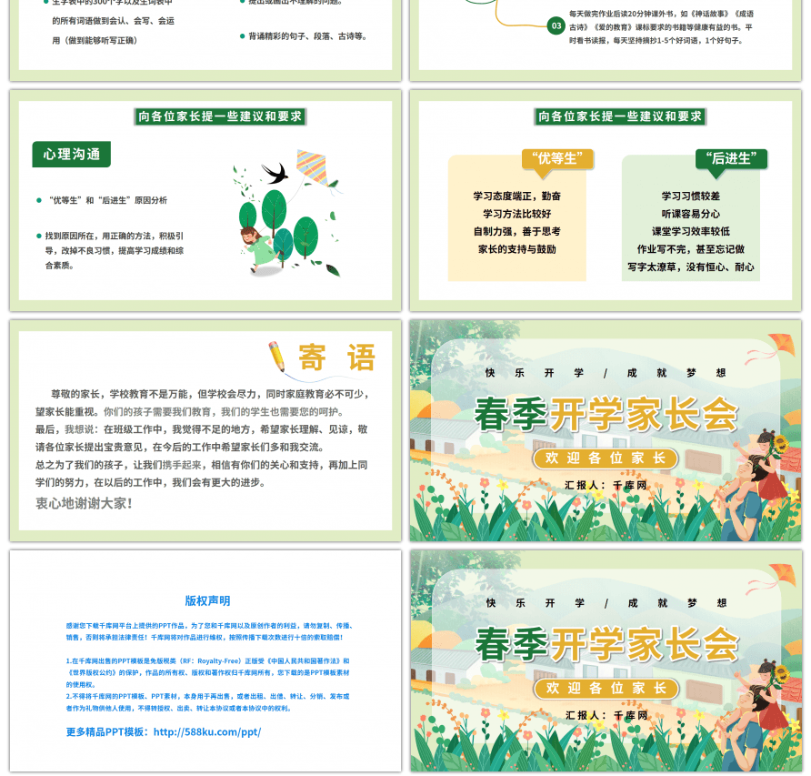 卡通校园春季开学家长会PPT模板