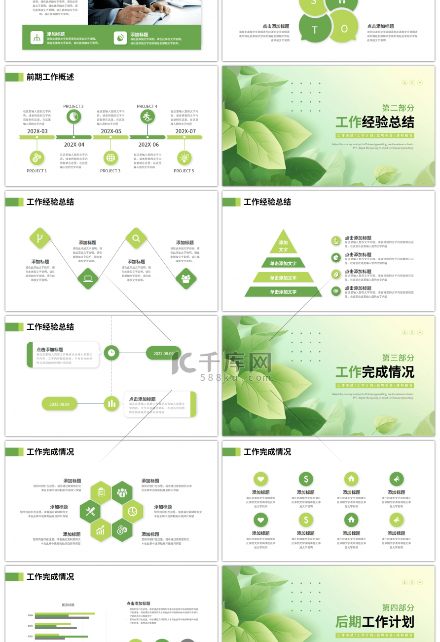 绿色绿叶简约工作总结计划PPT模板