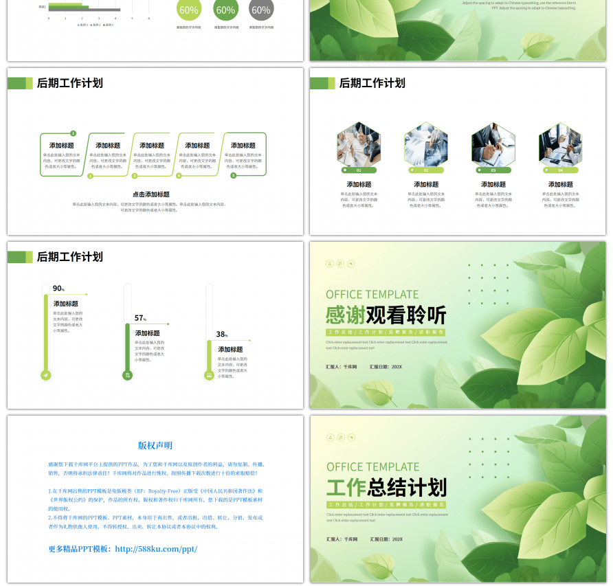 绿色绿叶简约工作总结计划PPT模板