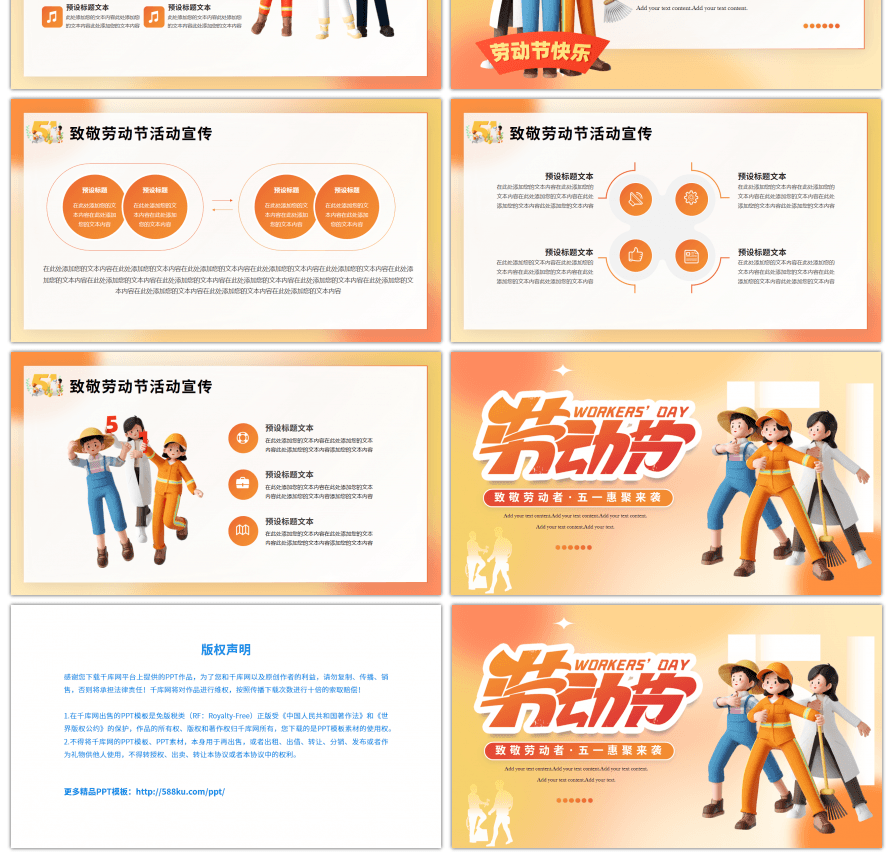 致敬劳动者·五一活动宣传策划PPT