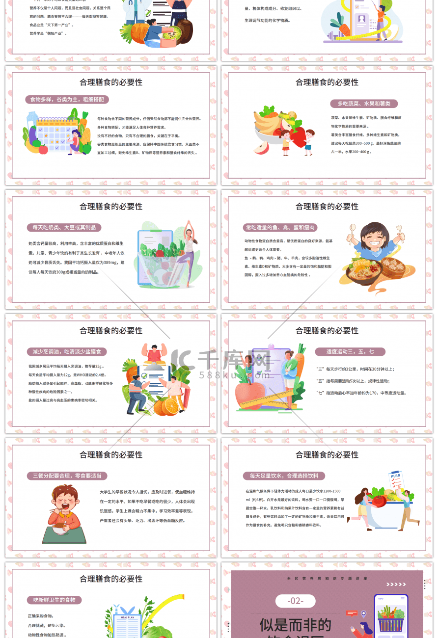 紫色卡通健康生活膳食营养全民营养周知识专