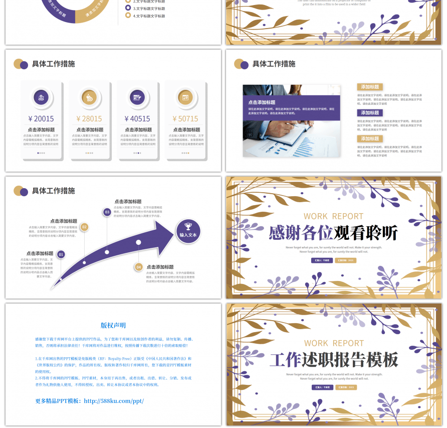 金色紫色简约工作述职报告PPT模板