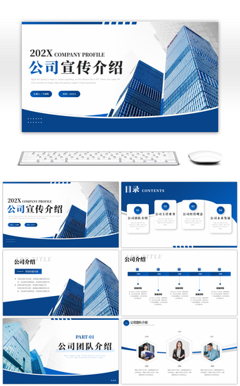 公司宣传册PPT模板_蓝色商务企业介绍PPT模板