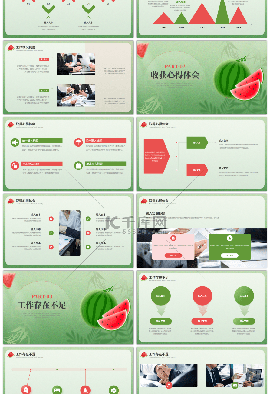 红色绿色小清新夏季西瓜通用PPT模板
