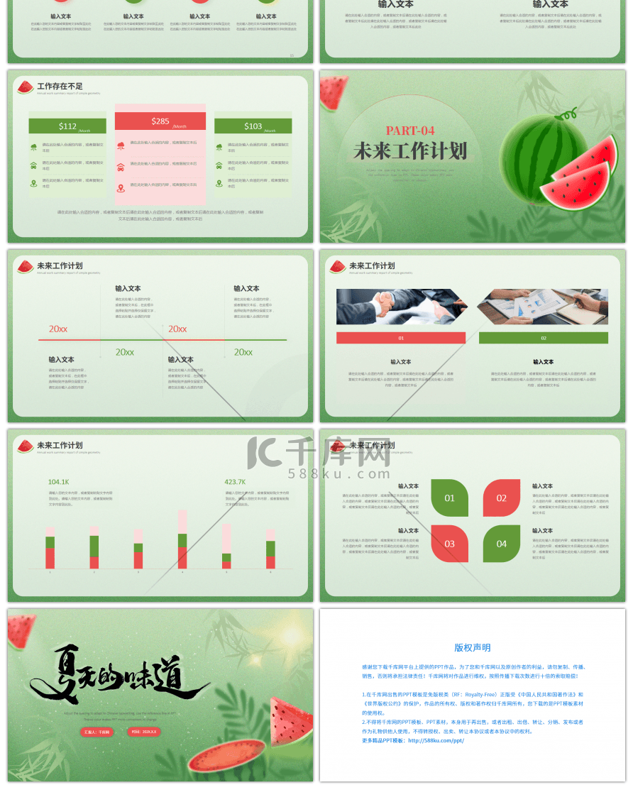 红色绿色小清新夏季西瓜通用PPT模板