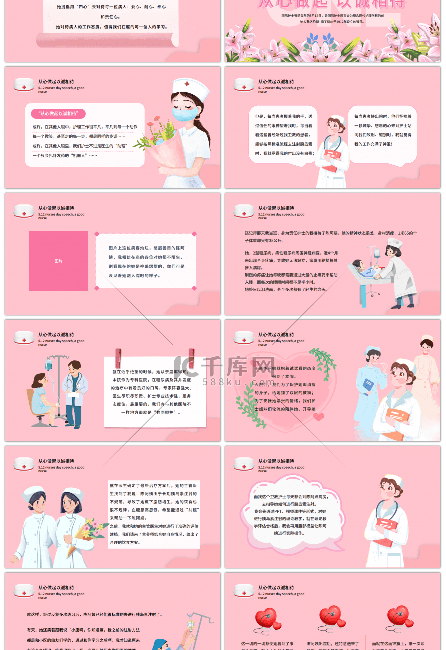 粉色插画简约5.12护士节演讲优秀护士评