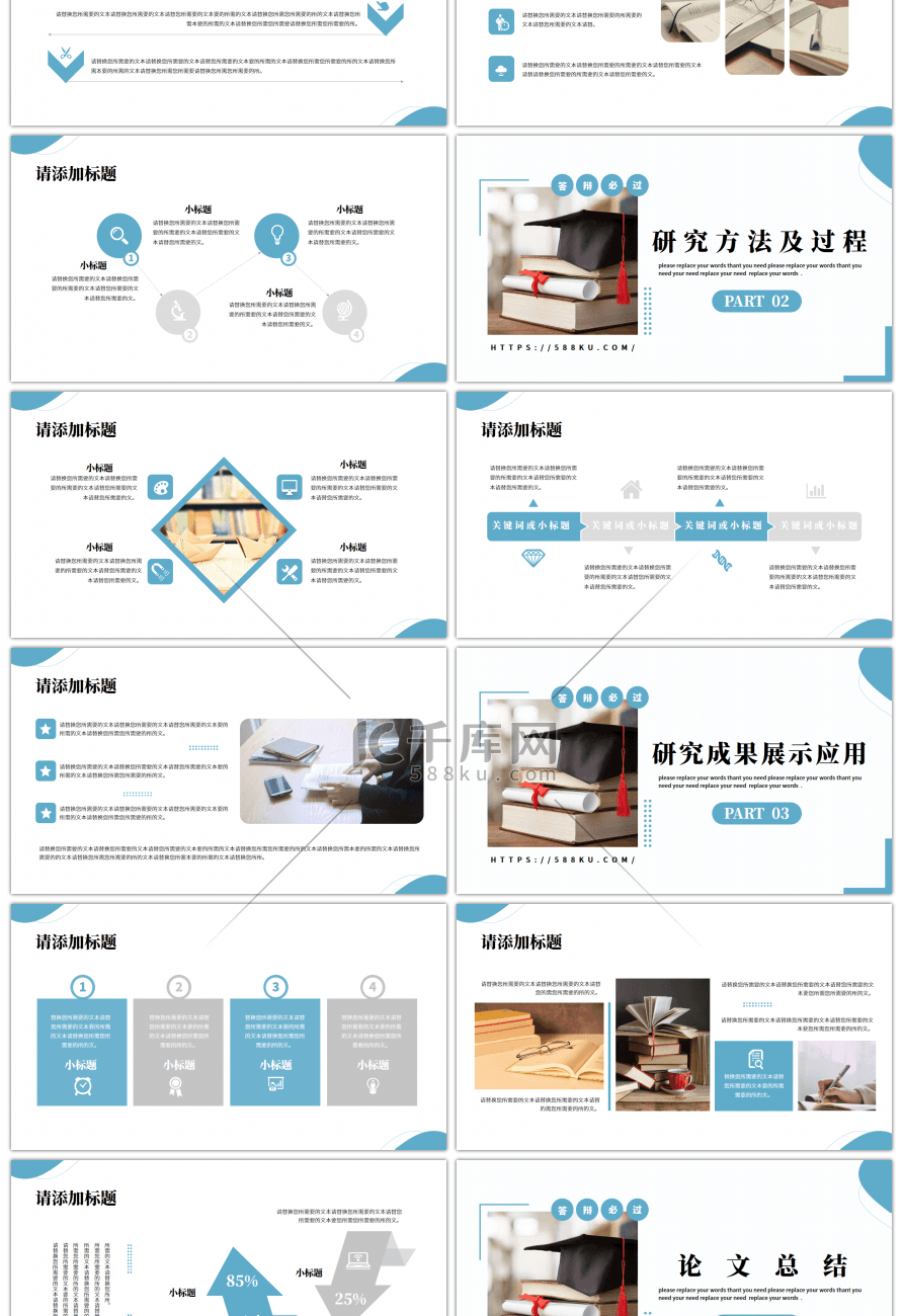 清爽简约小清新毕业论文开题答辩通用PPT