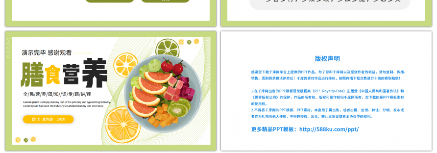绿色简约清新全民营养周知识专题讲座PPT
