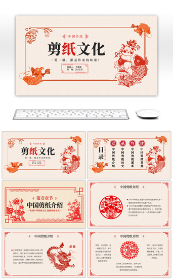 红色文化文化PPT模板_红色中国风简约剪纸文化PPT模板
