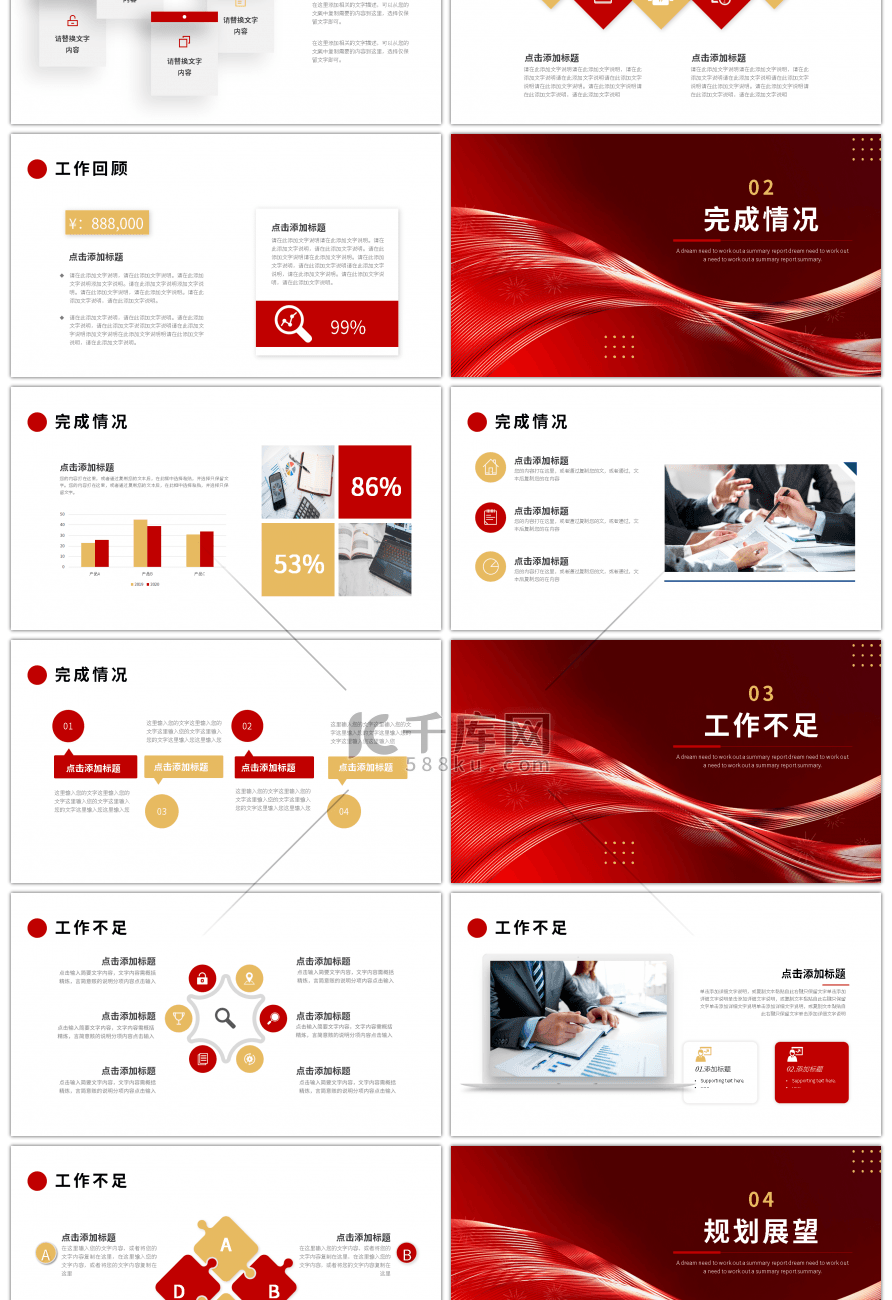 红色金色简约大气工作总结汇报PPT模板