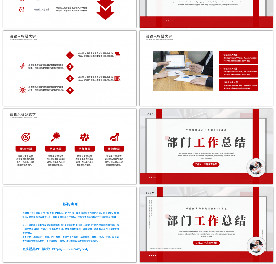 红色商务企业部门工作汇报PPT模板